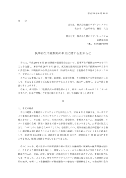 民事再生手続開始の申立に関するお知らせ - UDS株式会社｜UDS Ltd.