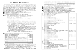 中3 進路探究旅行（東京）計画＝2009-12-21 - 愛光学園