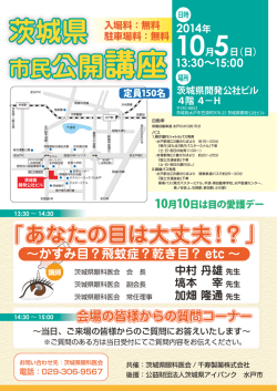 茨城県 茨城県 - 茨城県眼科医会