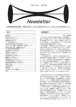 ブリテン154号（2011 年5月） - 学会業務情報化サービス