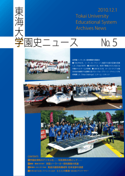 2010年12月1日 (PDFファイルサイズ2.40MB) - 東海大学