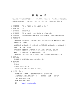 三重県戦略産業雇用創造プロジェクト「事業推進補助員」募集要項 三重