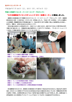 北斗サイエンスリサーチ SPP「えひめ高校生サイエンスチャレンジ：生物班」