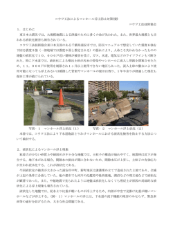 コウワ工法によるマンホール浮上防止対策(案) コウワ工法技術  - FiberBit