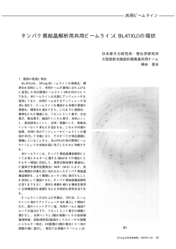 タンパク質結晶解析用共用ビームライン（BL41XU）の現状 - SPring-8
