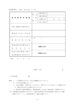 申請様式類 (PDF : 22KB) - 山口県