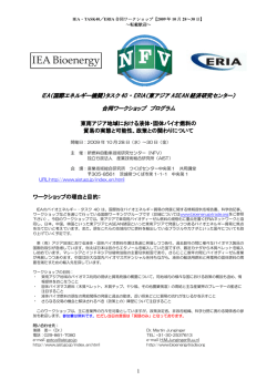 IEA Bioenergy - ペレットクラブ