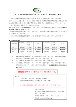 事前登録申込書PDFファイル - 日本整形靴技術協会