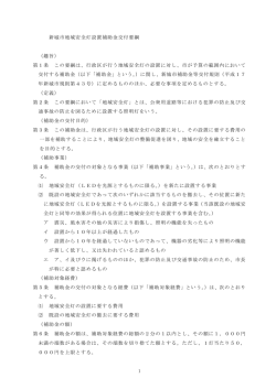 補助金交付要綱 [151KB pdfファイル] - 新城市