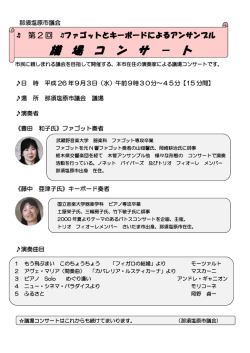 議 場 コ ン サ － ト - 那須塩原市役所