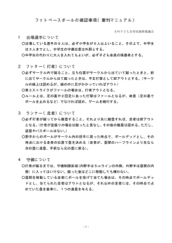 フットベースボールのルール - 大内子ども会