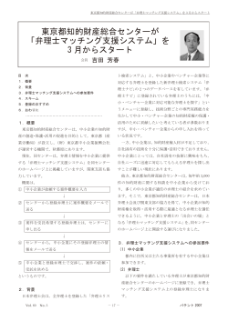 弁理士マッチング支援システム - 日本弁理士会