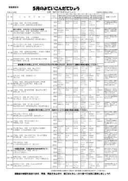 5月のよていこんだてひょう