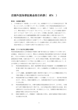 店頭外国為替証拠金取引約款( MT4 ) - yJFX