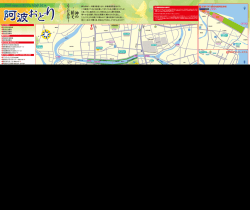 ガイドマップPDF - 阿波おどり会館