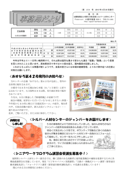 公益第29号 - 小郡大刀洗広域シルバー人材センター