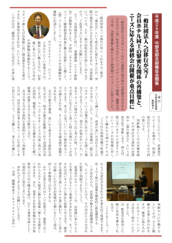 一 般 社 団 法 人 へ の 移 行 が 完 了 会 員 ホ テ ル 同 士 の 緊 密  - DTI