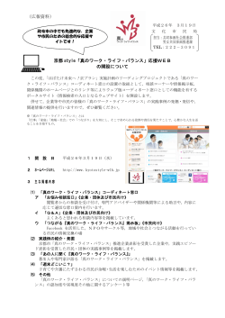（広報資料） 京都 style「真のワーク・ライフ・バランス」応援WEB  - 京都市