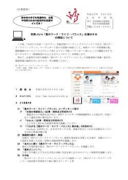 （広報資料） 京都 style「真のワーク・ライフ・バランス」応援WEB  - 京都市