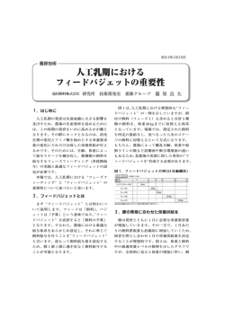 養豚技術 人工乳期におけるフィードバジェットの重要性 - 協同飼料