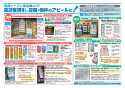 来店客誘引、店舗・物件 のアピールに - アットホーム