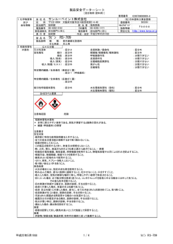 ﾗﾋﾞﾝ RS-709 - サンユーペイント