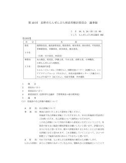 議事録（PDF：21.4KB）