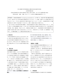 再発性多発軟骨炎の診断と治療体系の確立に関する研究 - 聖マリアンナ