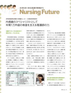 内視鏡のスペシャリストとして年間1万件超の検査を  - 徳洲会グループ