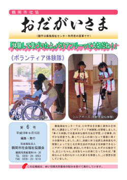 おだがいさま - 鶴岡市社会福祉協議会