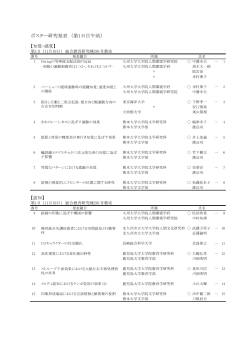 ポスター研究発表 （第1日目午前） - 心理学研究室 - 九州大学