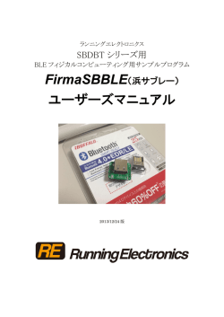 ユーザーズマニュアル - ランニングエレクトロニクス