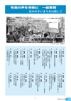 議会広報おみたま第6号 P4-12 - 小美玉市議会