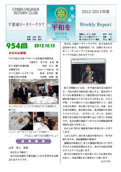 会報(PDF形式1.5) - 千葉東ロータリークラブ
