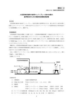 資料2－2 大型貨物自動車の後部ナンバープレート取付位置の 基準策定