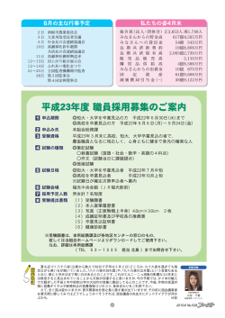 6月の主な行事予定 手ムたちの姿4月末 - JA福光