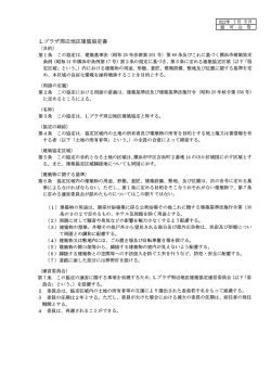 建築協定書（PDF形式） - 横浜市