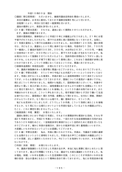 議事録（230KB） - 別府市