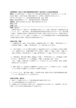 ［成果情報名］促成トマト黄化葉巻病耐病性品種「TY 桃太郎さくら」の収量