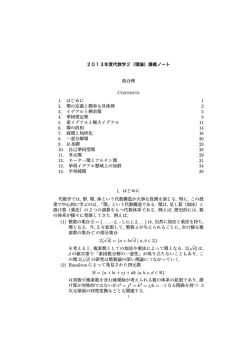 講義録pdf