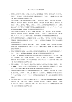 モダンフィジシャン掲載論文 1. 『肝類上皮性血管内皮腫の 1 例』. 田上展