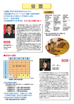 蛍雪の1週間 - 高山西高等学校