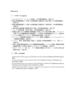 Overseas Environmental Measures of Japanese  - 環境省