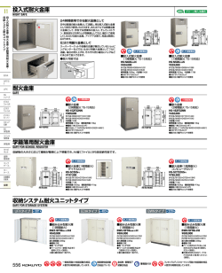 収納システム耐火ユニットタイプ 耐火金庫 学籍簿用耐火金庫 投入式