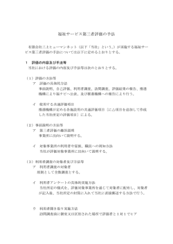 標準的な評価の流れ