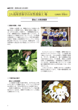 JA島原雲仙 守山 女性部 加工 場