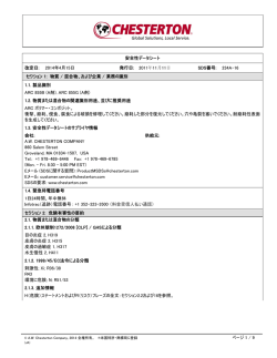 ページ 1 / 9 安全性データシート 改定日: 2014年4月15  - AW Chesterton