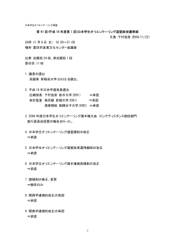 議事録 - Orienteering.com