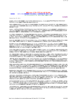 フィリピン余暇退職庁 (PLRA/旧 PRA)26周年記念行事に参加した雑感