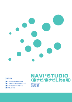 NAVI*STUDIO インストールガイド - パイオニア